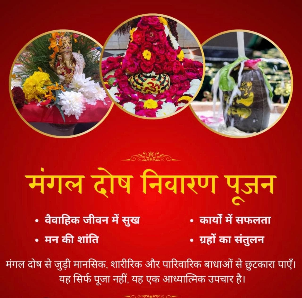 वैदिक पूजा स्थल उज्जैन